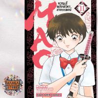 MAO หาญสู้พลิกชะตาอาถรรพ์ เล่ม 1-11 มือ 1 พร้อมส่ง