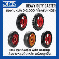 ล้อยางหล่อติดเหล็ก พร้อมลูกปืน Max Iron Caster with Bearing