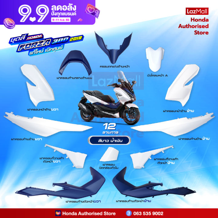 ชุดสีทั้งคัน-honda-forza-300-ปี-2018-สีขาว-น้ำเงิน-nh-b61p-ฟอร์ซ่า-แท้ศูนย์ฮอนด้า-megaparts-store