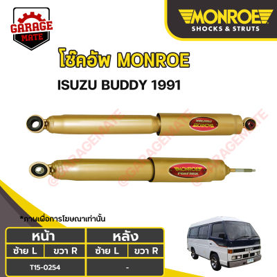 MONROE โช้คอัพ ISUZU BUDDY ปี 1991