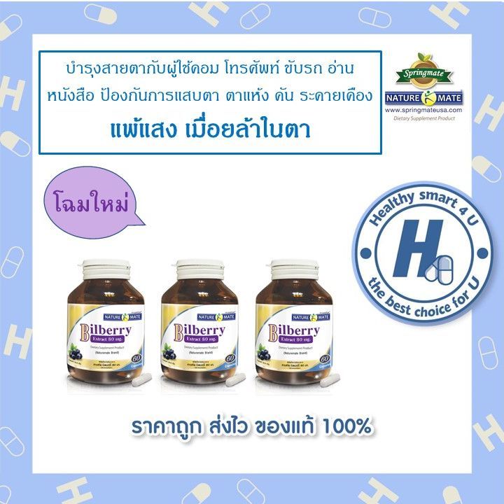 naturemate-bilberry-80-mg-60-capsules-x3ขวด-บิลเบอร์รี่-80-mg-60-แคปซูล-ตาแห้ง-ตาล้า