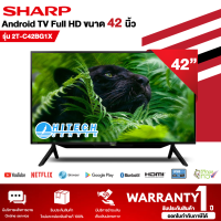 SHARP Smart Android TV Full HD รุ่น 2T-C42BG1X ขนาด 42 นิ้ว  (รับประกันศูนย์ 1 ปี) | HITECH CENTER