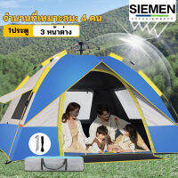 SIEMEN ?ส่งเก้าอี้2ตัว? เต็นท์ 4-6 คน  เต็นท์ปิกนิก เต็นท์กางอัตโนมัติ เต๊นท์กันแดด และกันฝน เต๊นท์ตาข่ายป้องกันแมลง พื้นที่ภายในขนาดใหญ่ เหมาะส