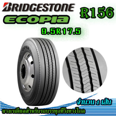 ยางรถบรรทุก BRIDGESTONE (บริดสโตน) ขนาด 9.5R17.5 ECOPIA รุ่น R156