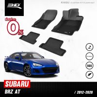 พรมปูพื้นรถยนต์ | SUBARU - BRZ | ปี 2012 - 2020 (AT)