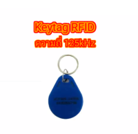 บัตร Keytag RFID จำนาน 20 ใบ