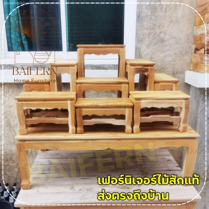 bf-โต๊ะหมู่บูชาไม้สักทั้งชุดรวมฐาน-หมู่-9-หน้า-6-100-53-สูง78-ซม-รวมฐาน-งานไม้สัก-งานไม่ได้ทำสี-มีรับประกัน