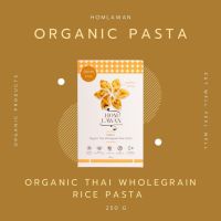 Homlawan Organic Thai Wholegrain Rice Pasta (เส้นพาสต้าออร์แกนิคจากข้าวกล้อง) 250g