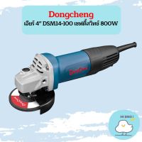 Dongcheng เจียร์ 4" DSM14-100 เซฟตี้สวิทช์ 800W