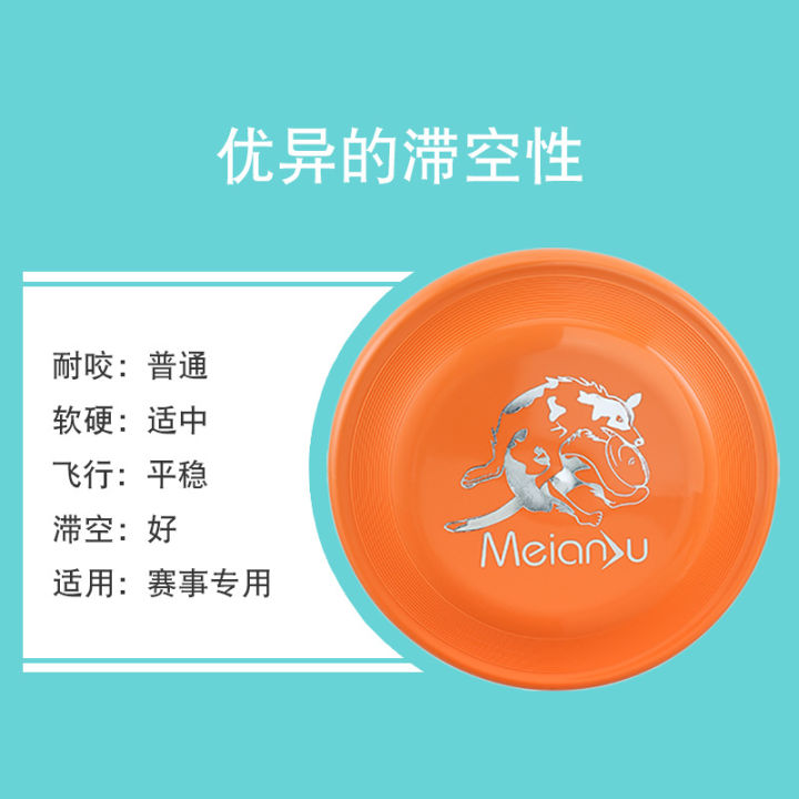 cod-meianju-จานร่อนมาตรฐานการแข่งขัน-235-จานฝึกสุนัขร่อน-240-การแข่งขันระดับมืออาชีพ-panbian-shepherd-products