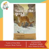 Taste of the Wild เทสต์ ออฟ เดอะไวลด์ แคนยอน ริเวอร์ ฟรีไลท์  วิธ สโมค แซลมอน อาหารแมว  ขนาด 14 lb. (6.35kg.)