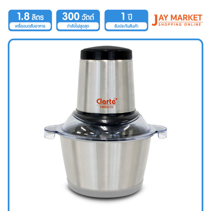 clarte-เครื่องบดสับอาหาร-รุ่น-fmx023s-jay-market-พร้อมจัดส่ง
