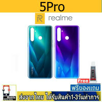 Realme 5Pro ฝาหลัง กระจกหลัง พร้อมกาว Realme5Pro