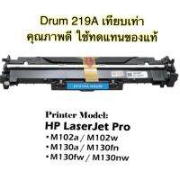 HP DRUM 219A ของเทียบเท่า