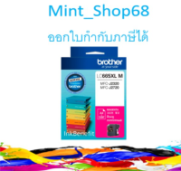 Brother LC-665XL M หมึกอิงค์เจ็ท สีชมพู ของแท้