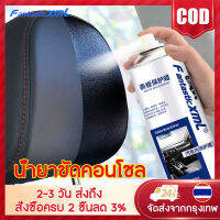 น้ำยาขัดคอนโซล 450ML น้ำยาเคลือบพลาสติกดำ น้ำยาฟื้นฟูพลาสติก ฟื้นฟูพลาสติก น้ำยาเคลือบพลาสติก รถยนต์/รถจักรยานยนต์ คอนโซลและชิ้นส่วนพลาสติกต่างๆ จากสีขาวเปลี่ยนเป็นสีดำ ปกป้องยาวนานอย่างแท้จริง อยู่ได้ 90 วัน plastic restorer