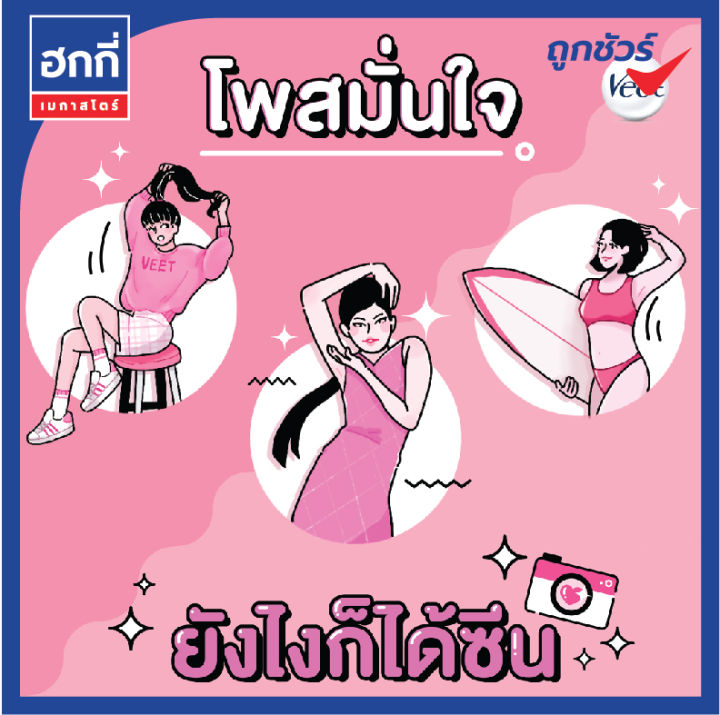 veet-วีท-ครีมกำจัดขน-veet-hair-removal-cream-ขนาด-25-กรัม