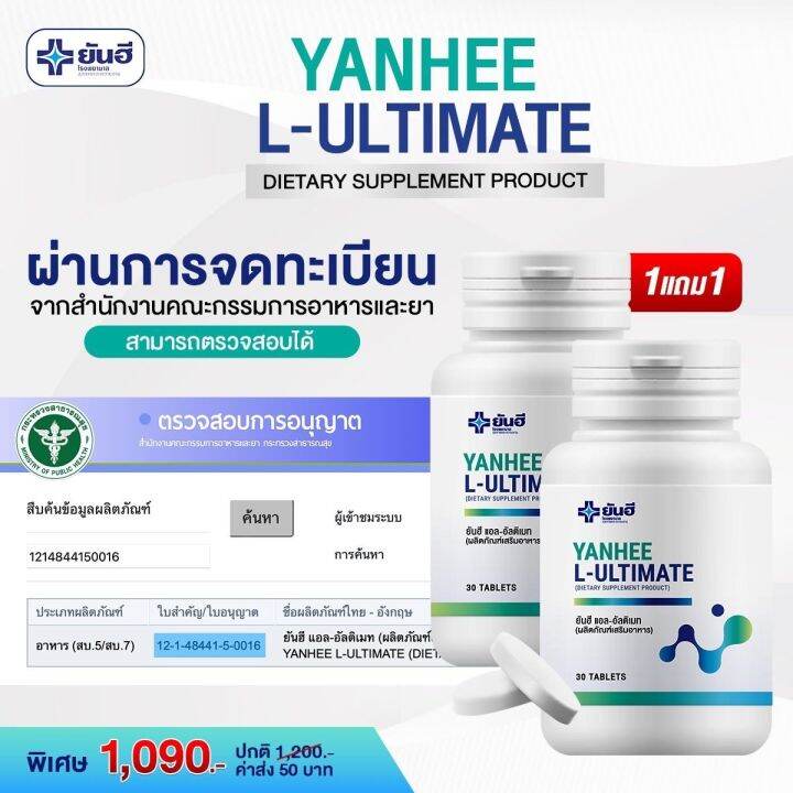 yanhee-ultimate-l-carnitine-ยันฮี-วิตามิน-กู้ระบบเผาผลาญ-บล็อคไขมัน-ลดน้ำหนักอย่างปลอดภัยจาก-รพ-ยันฮี