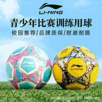 Li Ning ฟุตบอลหมายเลข5ผู้ใหญ่หมายเลข4โรงเรียนอนุบาลประถมหมายเลข4การฝึกเด็กการแข่งขันการเข้าโรงเรียนมัธยมหมายเลข5ฟุตบอลพิเศษ