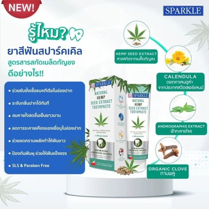 sparkle-natural-hemp-seed-extract-toothpaste-ขนาด-85-กรัม-สปาร์คเคิล-เนเชอรัล-เฮมพ์-ซีด-เอ็กซ์แทรค-ทูธเพสท์