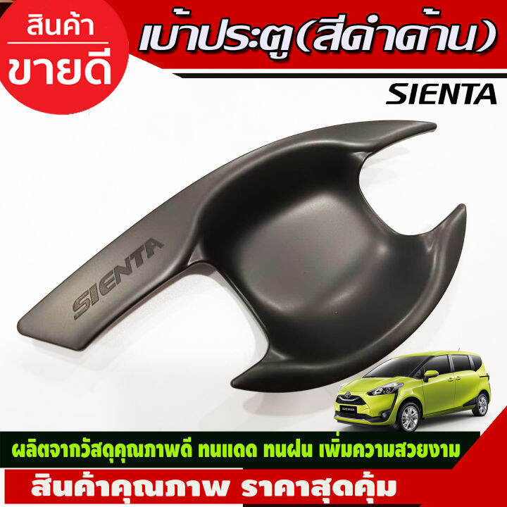 เบ้ารองมือเปิดประตู-สีดำด้านtoyota-sienta-2016-2022-r