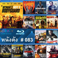 Bluray หนังดัง น่าดู #083 และ บลูเรย์ หนังใหม่ หนังขายดี  ดูในรายละเอียดสินค้า