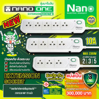 NANO One ปลั๊กไฟ ปลั๊กพ่วง ปลั๊ก มาตราฐาน มอก. คุณภาพดี 10A 2300w เต้ารับ