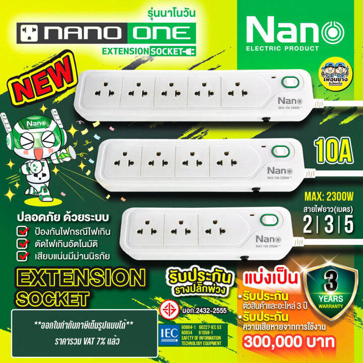 nano-one-ปลั๊กไฟ-ปลั๊กพ่วง-ปลั๊ก-มาตราฐาน-มอก-คุณภาพดี-10a-2300w-เต้ารับ