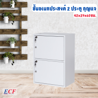 ECF Furniture ชั้นอเนกประสงค์ ชั้นวางของ 2 ประตู มีกุญแจล็อค