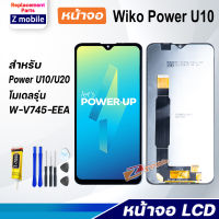 หน้าจอ wiko Power U10 หน้าจอ LCD อะไหล่มือถือ พร้อมทัชสกรีน wiko Power U10 LCD Screen Display Touch Panel For wiko Power U10/U20