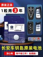 Chang an original battery car keys cs75 cs55 escape move plus cs35 unit cs15 cs85 button electronic remote control; 2012 2013 2014 2015 new and old the old ca