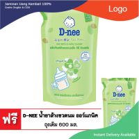 [ซื้อ 1 แถม 1] D-NEE ดีนี่ น้ำยาล้างขวดนม ถุงเติม 600 มล.