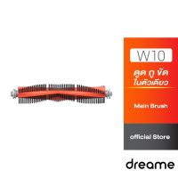 โปรโมชั่น Dreame แปรงปัดหลัก Main Brush รุ่น W10 อะไหล่อุปกรณ์เสริม หุ่นยนต์ดูดฝุ่น (1ชิ้น) ราคาถูก หุ่นยนต์ดูดฝุ่น หุ่นยนต์ดูดฝุ่น หุ่นยนต์ดูดฝุ่น หุ่นยนต์ดูดฝุ่นถูฝุ่น