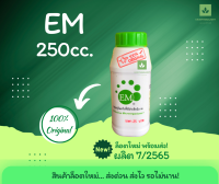 ล็อตใหม่ ผลิต7/2565 EM 250cc. สูตรเข้มข้น ต้นตำรับจากญี่ปุ่น แท้% หัวเชื้อจุลินทรีย์ Emro จุลินทรีย์