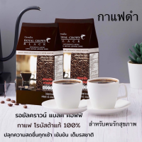 ส่งฟรี #กาแฟดำ #กาแฟดำกิฟฟารีน #กาแฟลดน้ำหนัก #กาแฟคุมหิว #กาแฟสดคั่วเม็ด #กาแฟสำเร็จรูป แบลค #กาแฟสำเร็จรูปผสมชนิดเกล็ด #กาแฟกิฟฟารีน