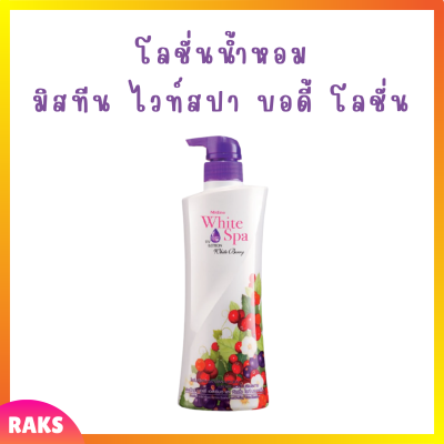 ** 1 ขวด ** Mistine White Spa White Berry UV White Lotion โลชั่นบำรุงผิว มิสทีน ไวท์ สปา สูตรไวท์ เบอรี่ ยูวี ไวท์ ปริมาณ 400 ml. / 1 ขวด