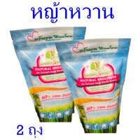 หญ้าหวาน หญ้าหวานใช้แทนน้ำตาล Natural sweetness หญ้าหวานกรีนสวีท หญ้าหวานใส่กาแฟ น้ำตาล หญ้าหวาน 2 ถุง