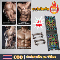 KeepMoving บอร์ดวิดพื้น16in1 ที่วิดพื้น 34 หลุม แผ่นวิดพื้น กระดานวิดพื้น Push Up Board ดันขึ้นยืน ลูกยาง 16 ชิ้น ไม่ลื่นไถล่ วัสดุคุณภาพสูง พับเก็บได