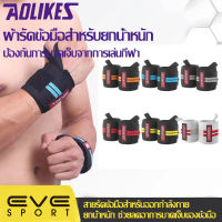 AOLIKES ของแท้?A-1538 (แพ็คคู่ 2 ข้าง) สายรัดข้อมือสำหรับยกน้ำหนัก ผ้ารัดข้อมือช่วยลดอาการบาดเจ็บจากการเล่นกีฬา