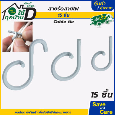 IKEA:อิเกีย อีเกีย สายรัดสายไฟ ชุด15ชิ้น ที่จัดระเบียบสายไฟพร้อมฟังก์ชั่นตัวล็อก ใช้ซ้ำได้ #saveandcare #คุ้มค่าคุ้มราคา