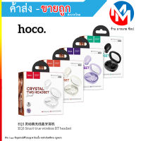 หูฟังไร้สาย Hoco รุ่น EQ3 - หูฟังบลูทูธ แบบ In ear เสียงดี เบสแน่น กล่องใส ดีไซน์สวย แบรนด์แท้ (280866T)