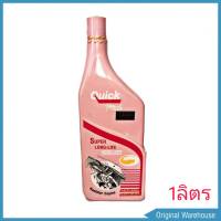 *สินค้าขายดี *น้ำยาหม้อน้ำ Quick ( ควิก ) ขนาด 1ลิตร. สีชมพู่