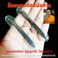 มีดหมอมหาปราบ รุ่นพยัคฆ์พันล้าน หลวงพ่อพัฒน์ ปุญญกาโม เลี่ยมกรอบพลาสติกกันน้ำอย่างดีพร้อมห้อยบูชา SO