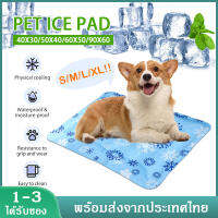 แผ่นเจลเย็น ที่นอนเย็น แผ่นทำความเย็น Pet Cool mat สำหรับตว์เลี้ยง แบบหนา เย็นสบาย แผ่นเจลเย็น ที่นอนเย็น แผ่นทำความเย็น ที่นอนสัตว์เลี้ยง PA25