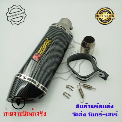 โปรโมชั่น+++ ปลายท่อ ปลายท่อแต่ง AKRAPOVIC ลายแคปล่า คอ2นิ้ว มีจุกลดเสียง(0162) ราคาถูก อะไหล่ แต่ง มอเตอร์ไซค์ อุปกรณ์ แต่ง รถ มอเตอร์ไซค์ อะไหล่ รถ มอ ไซ ค์ อะไหล่ จักรยานยนต์