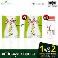 Beleaf Fiber บีลีฟไฟเบอร์ ดีท็อกซ์ พี่เอ ไชยา สูตรธรรมชาติ [ 1 กล่องแถมฟรี 1 กล่อง+ขวดชง ] ส่งฟรี