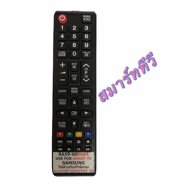 รีโมทสำหรับทีวีซัมซุง-remote-sumsung