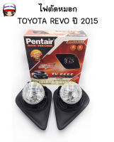 PENTAIR ไฟสปอร์ตไลท์/ไฟตัดหมอก TOYOTA REVO ปี 2015-2018 ฝาครอบดำ NO.TY-555 จำนวน 1 คู่