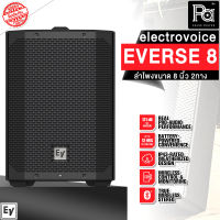 Electro Voice EV EVERSE8 ตู้ลำโพงขนาด 8 นิ้ว 2 ทาง มีแอมป์ในตัว มีแบตเตอรี่ในตัว พร้อม Bluetooth ควบคุมไร้สายได้ EVERSE 8 121dB 400W PA SOUND CENTER