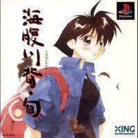 แผ่นเกมส์ Umihara Kawase Shun แผ่นปั้มรุ่นเก่า Playstation1 Ps1